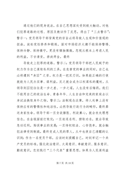 第一篇：教育系统党风廉政建设警示教育系列活动心得体会.docx