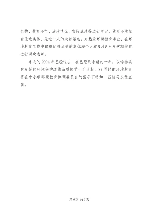 环境保护工作计划 (2).docx