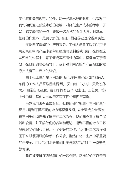 大学生工厂实习报告 (2)