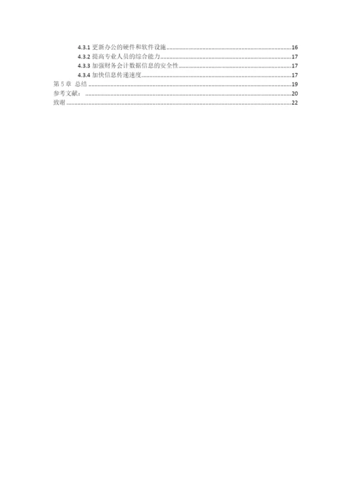 马慧1602040121 论文定稿.docx