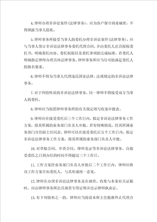 律师事务所业务操作规程