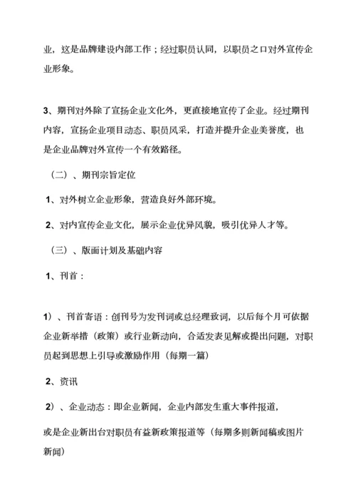 期刊营销专业策划专项方案.docx