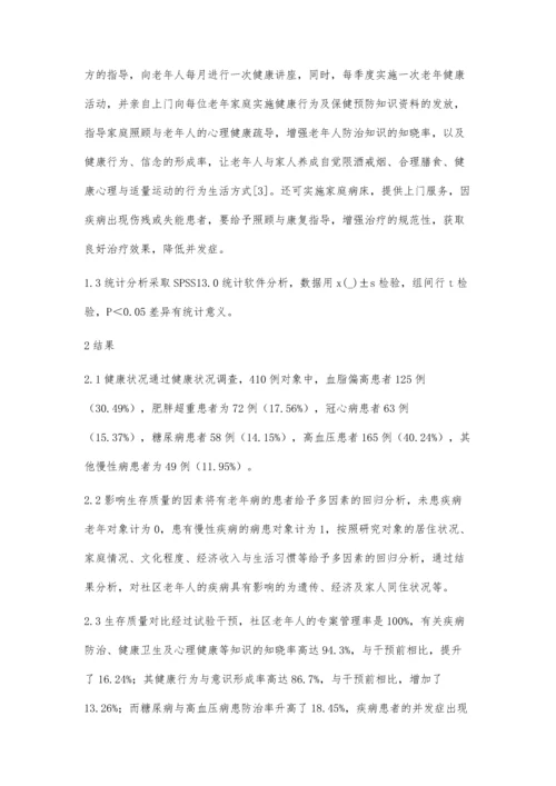 社区老年人的全科医学保健对生存质量研究.docx