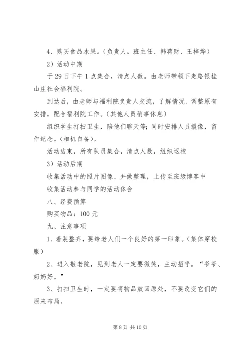 活动计划书4篇.docx