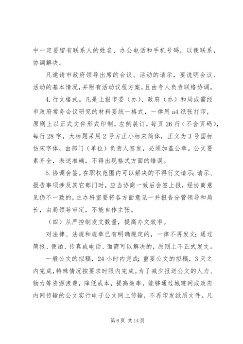 关于办事办文办会的问题 (2).docx