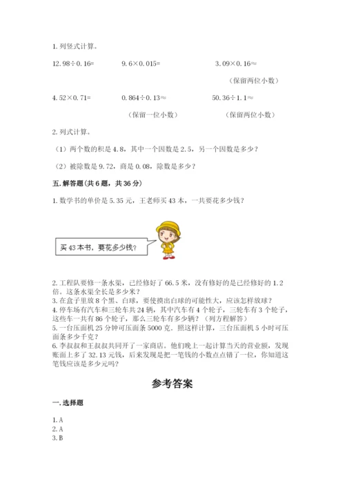 人教版五年级上册数学期末考试试卷（黄金题型）.docx