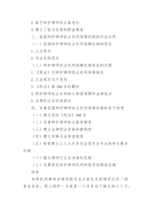 法学毕业论文提纲样本.docx