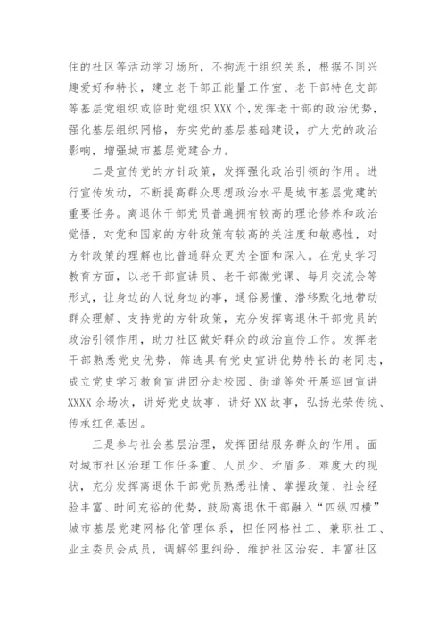 【理论调研】关于加强离退休干部党建工作的调研报告.docx