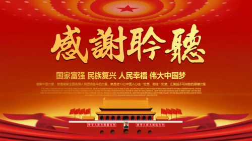 国家富强民族复兴伟大中国梦通用PPT模板