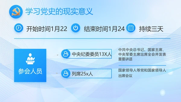 蓝色大气党建党支部年终工作汇报PPT