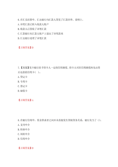 初级经济师金融专业试题押题卷含答案14