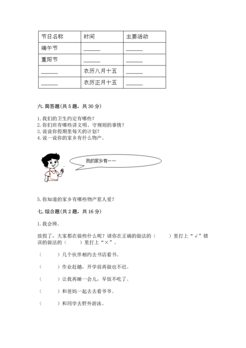 部编版二年级上册道德与法治 期末测试卷【夺冠系列】.docx