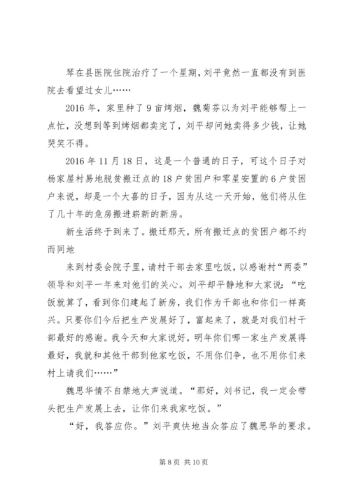 学习XX县区党支部书记刘平心得体会.docx