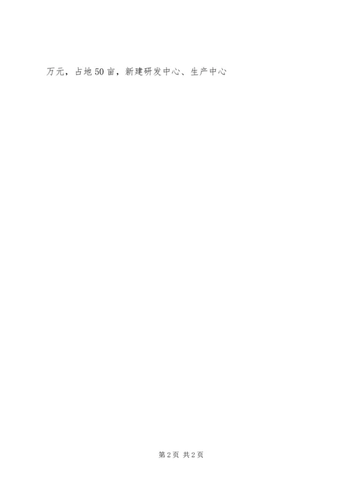 乡镇飞地经济工作汇报材料.docx