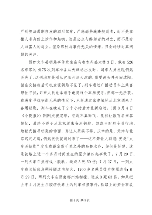 关于时事的演讲稿 (3).docx