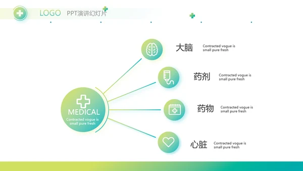 简约绿色医疗行业工作总结汇报PPT