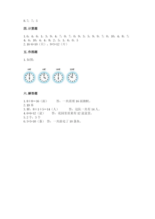 一年级上册数学期末测试卷附完整答案（各地真题）.docx