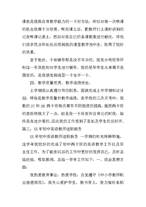 中学英语教师述职报告