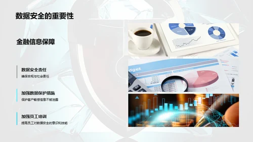 金融数据安全之道
