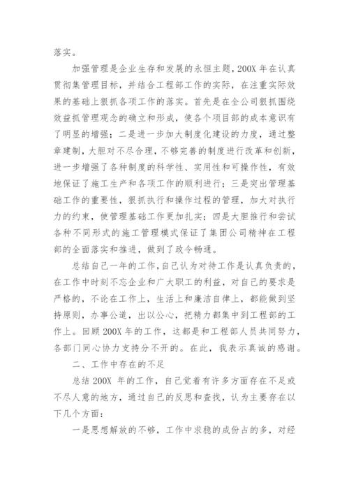 工程部长述职报告.docx