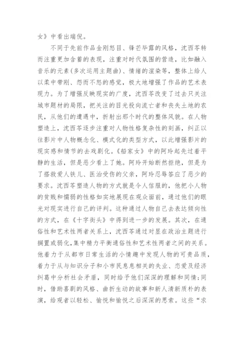 离去与归来电影艺术论文.docx