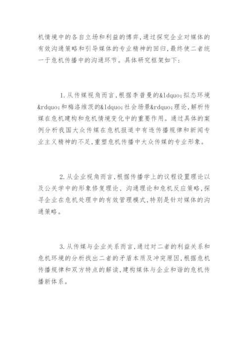 新闻专业毕业论文开题报告指南.docx