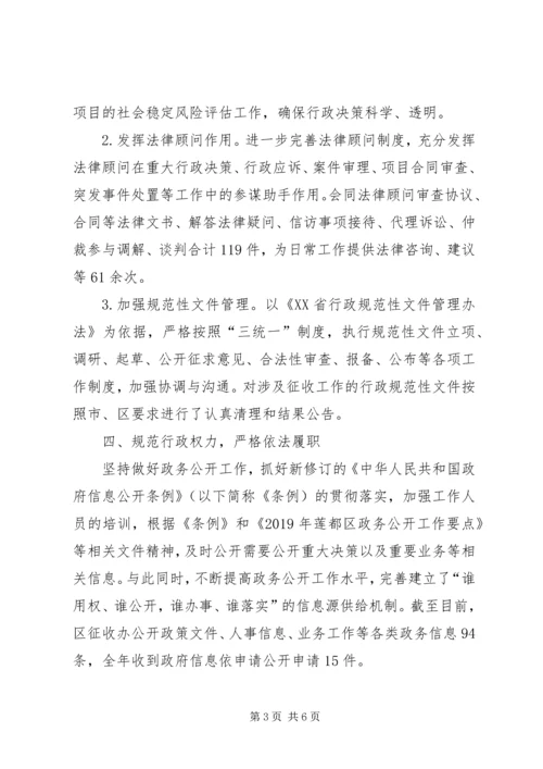 征收办法治政府建设工作总结和XX年法治政府建设工作计划.docx