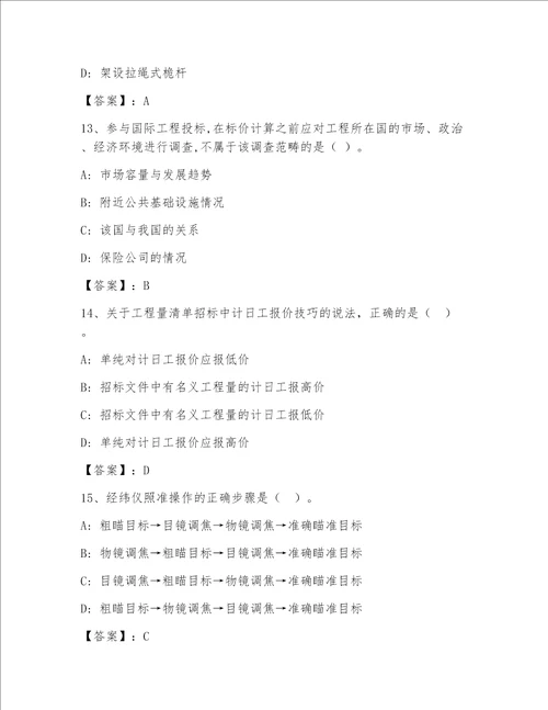 一级注册建筑师内部题库及答案【夺冠系列】