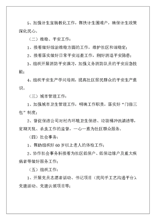 2022年实用的街道社区工作计划4篇