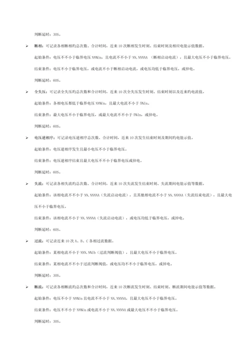 DTZY1366C-Z三相四线智能费控电能表使用专项说明书.docx