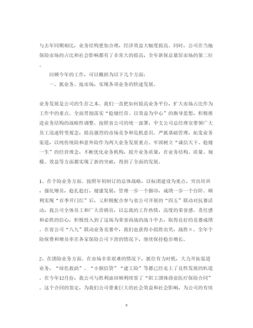 精编保险公司年终述职报告范文【精选作品】.docx