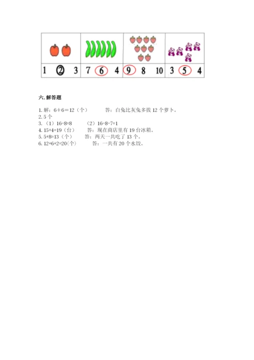 小学数学试卷一年级上册数学期末测试卷（夺冠）word版.docx