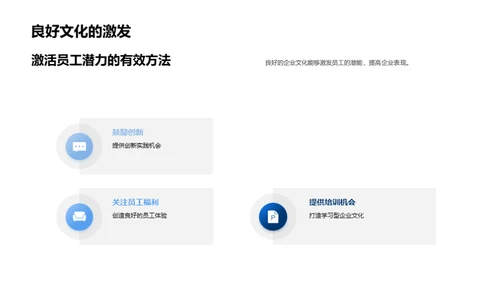 塑造卓越企业文化