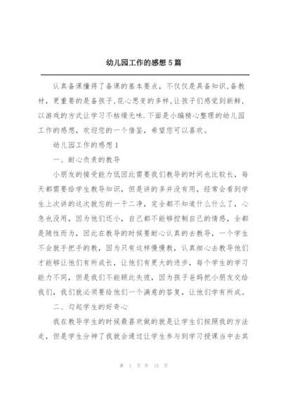 幼儿园工作的感想5篇.docx