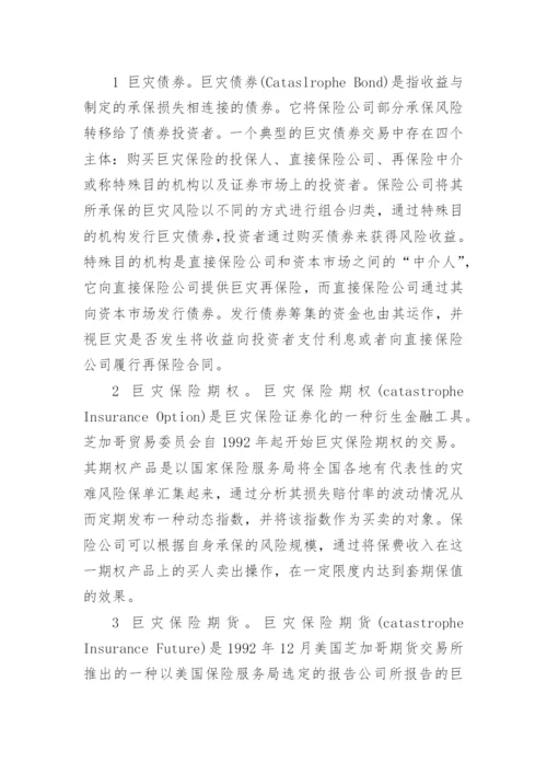 巨灾保险制度.docx