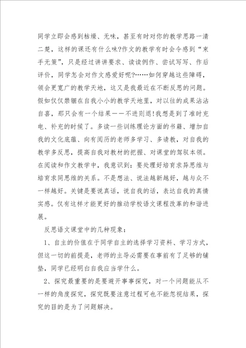 最新语文教学反思总结