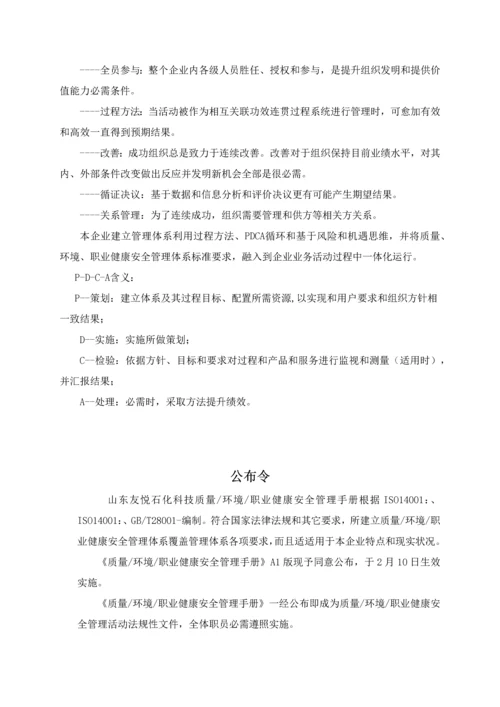 三合一标准体系管理基础手册.docx