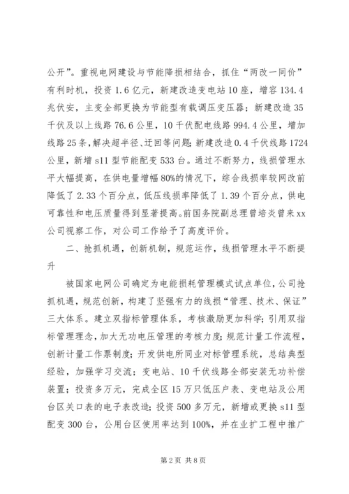 供电企业典型经验 (2).docx