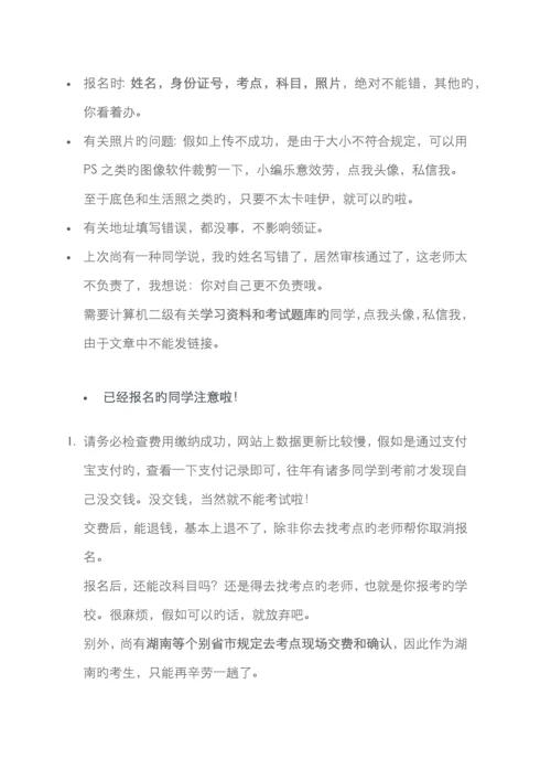 计算机二级考试报完名就没事了下面这些不知道你考不了.docx