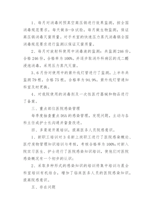 院感工作季度总结.docx