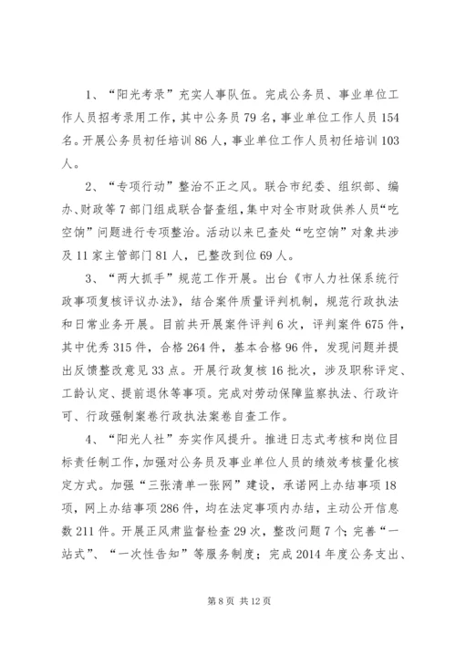 人保局某年工作总结和某年工作计划.docx