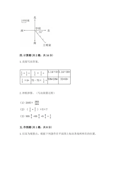 2022人教版六年级上册数学期末测试卷及参考答案（a卷）.docx