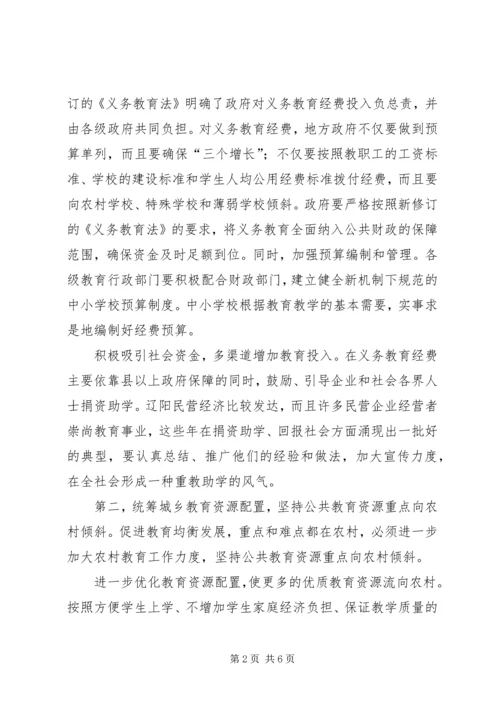 促进教育均衡发展经验材料 (2).docx