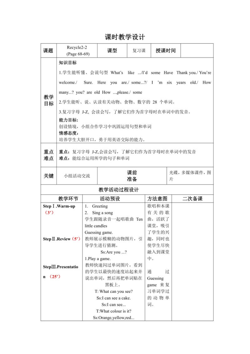 小学英语人教版(PEP)三年级上册Recycle2 第2课时精品教案