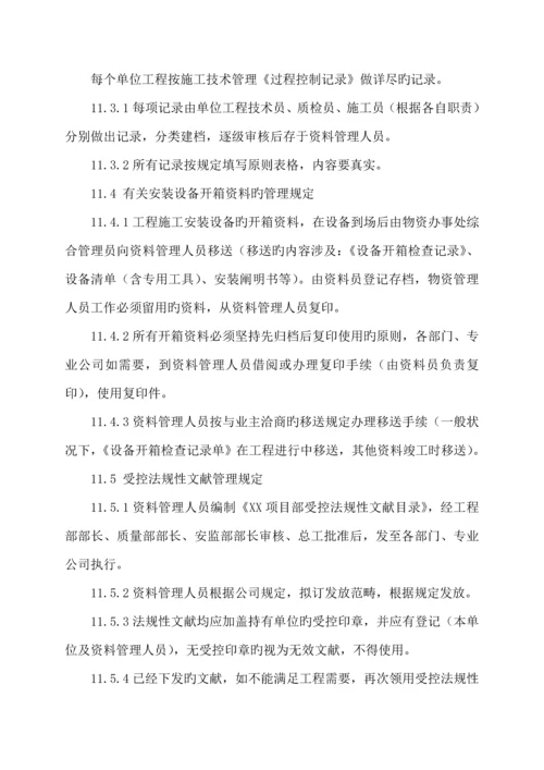 关键工程重点技术档案管理新版制度.docx