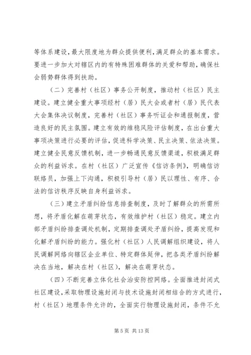 社区建设工作计划范文 (2).docx