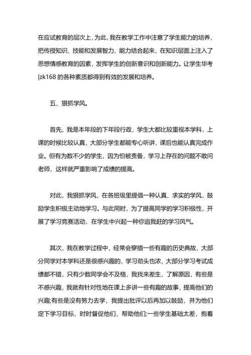 初中历史教学工作总结.docx