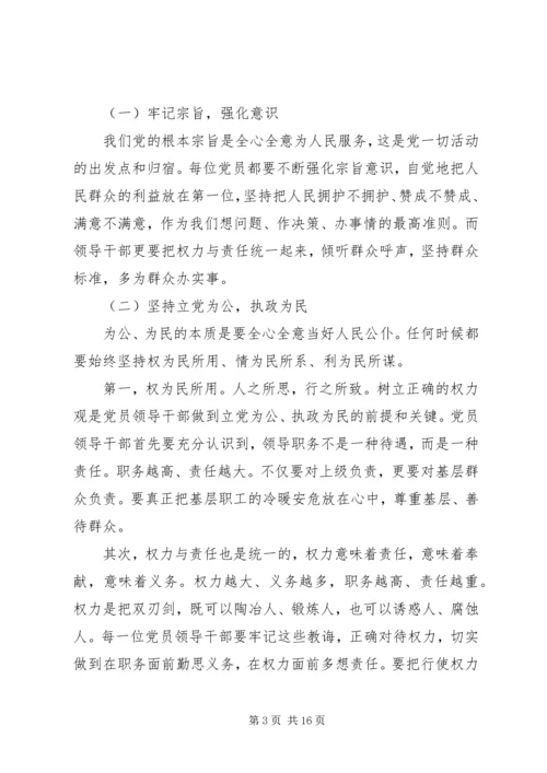 机关支部廉政党课讲稿精选多篇.docx