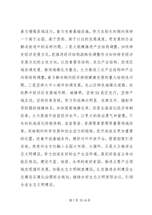 认真学习贯彻落实党的十八大精神为与全国同步全面建成小康社会而奋斗.docx