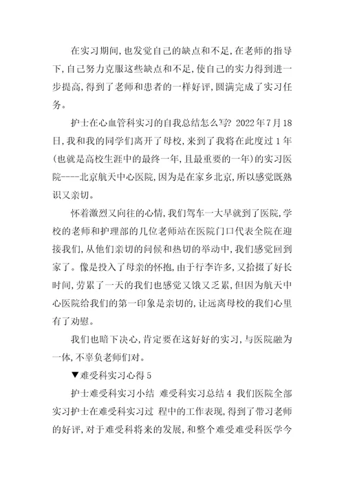 关于疼痛科实习心得